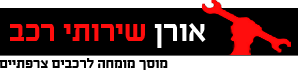 מוסך אורן